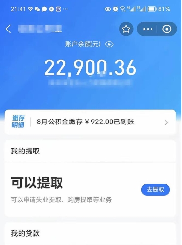 廊坊封存的住房公积金可以取出来吗（已经封存的公积金可以取出来吗）